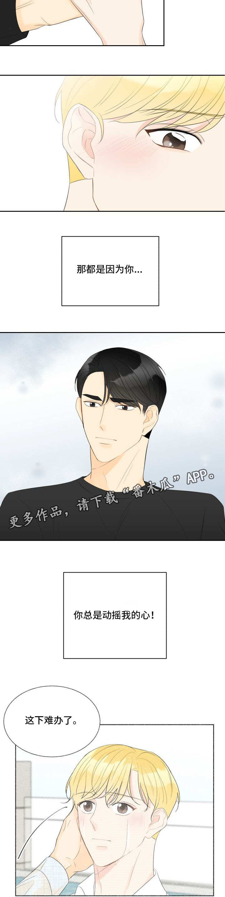 第29章：因为是你6