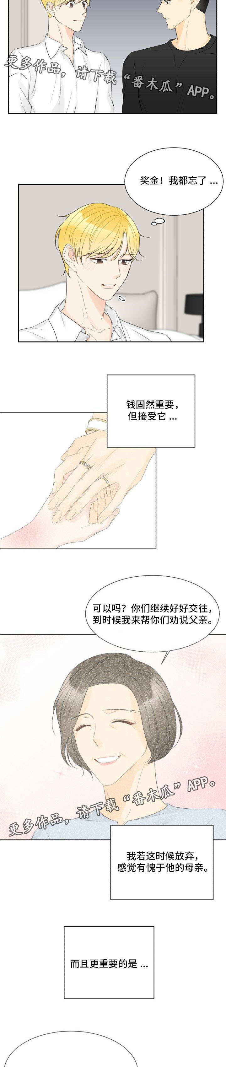 第29章：因为是你2