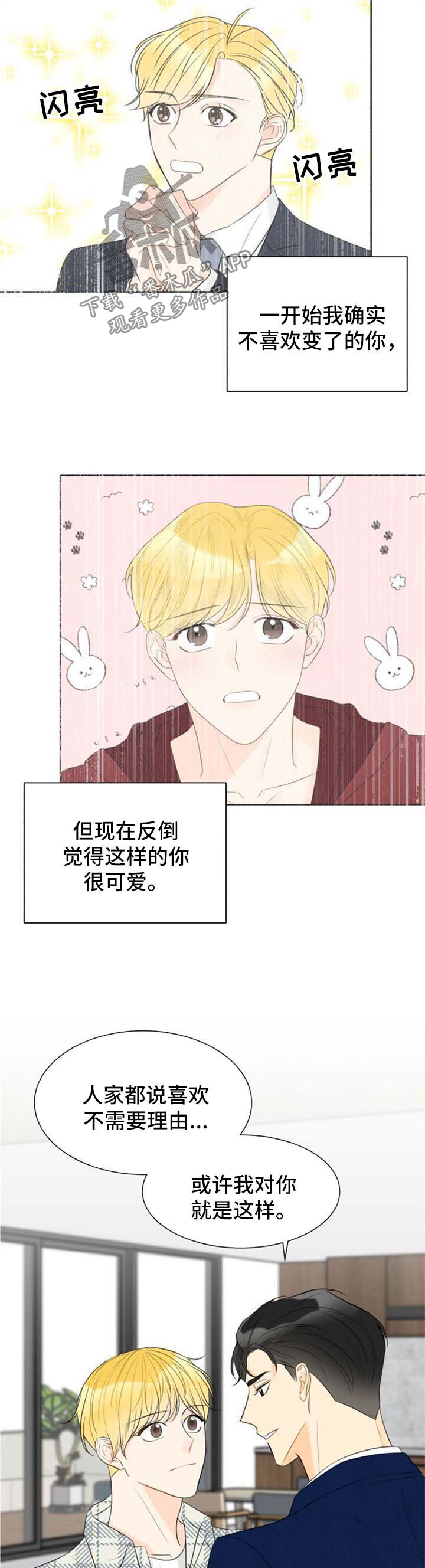 第49章：很喜欢你6