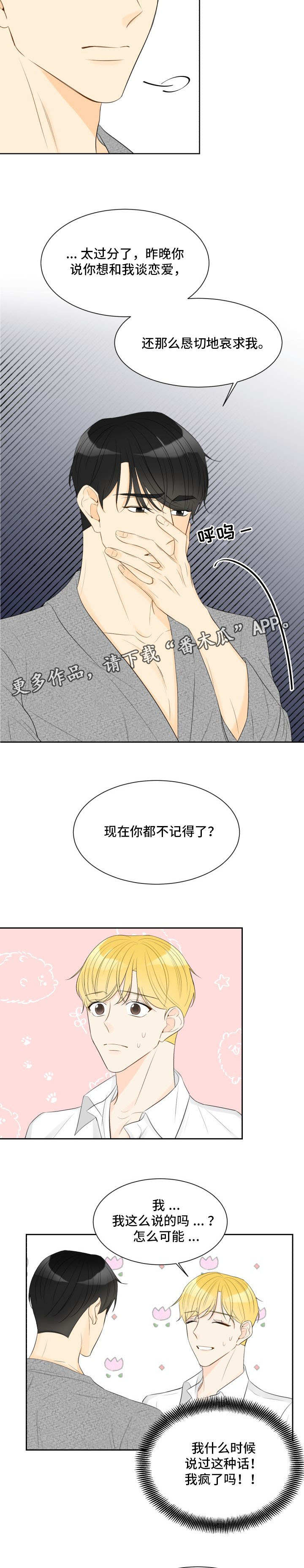 第34章：真是交往5