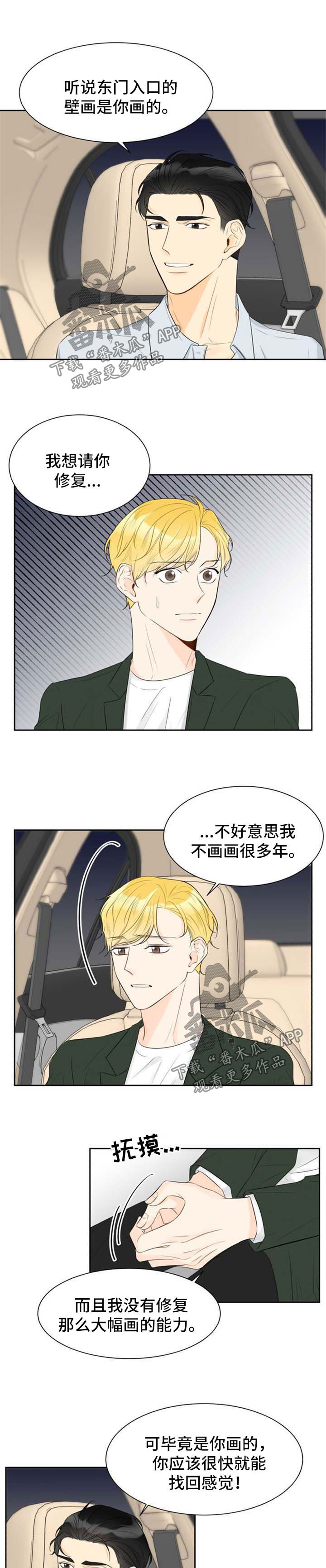 第38章：我不画画好多年0
