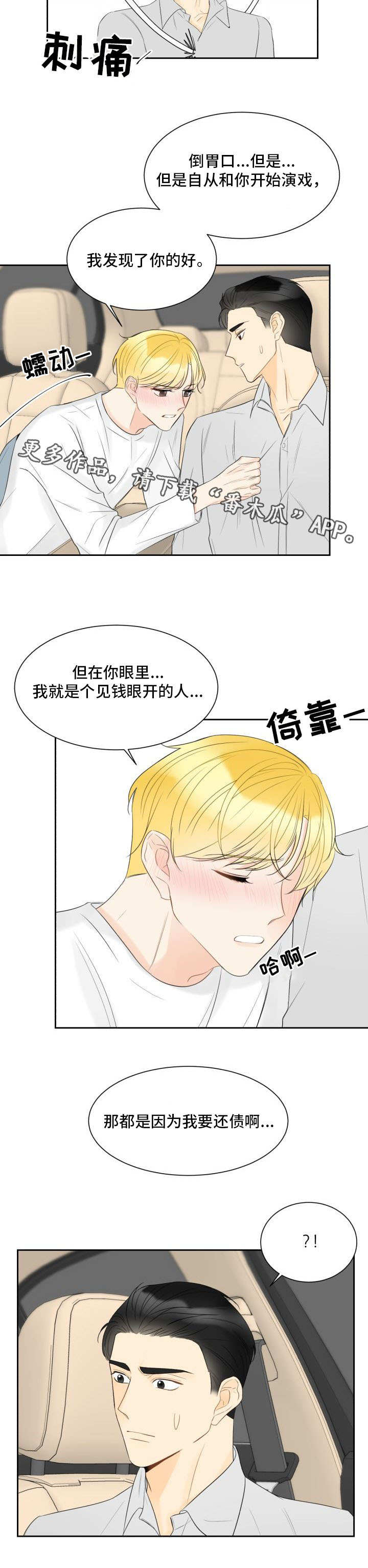 第31章：酒后真言6
