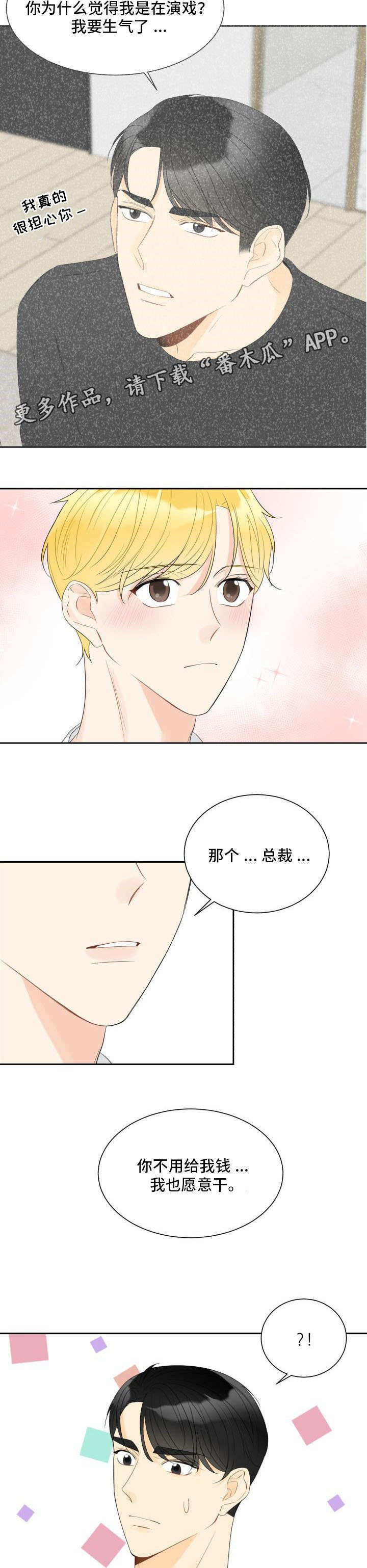 第29章：因为是你3
