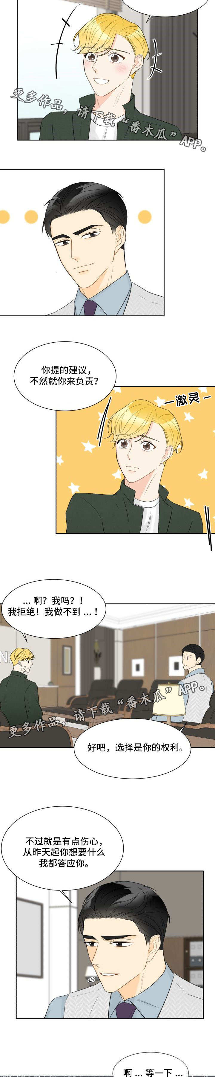 第19章：应付相亲5