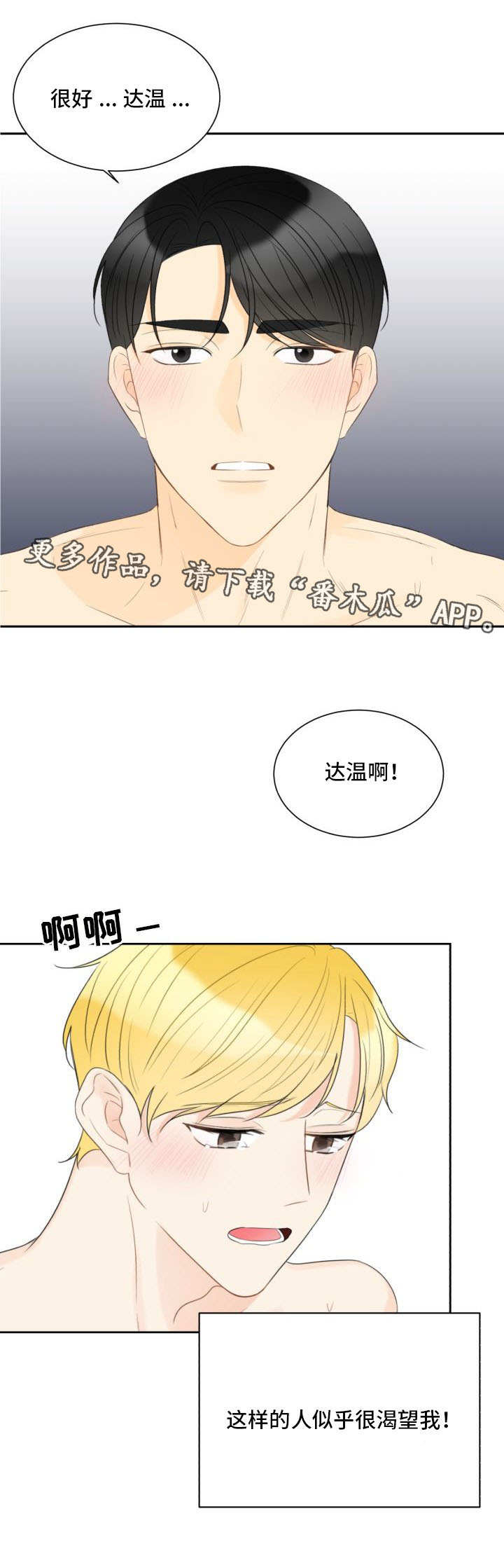 第30章：令人心动1