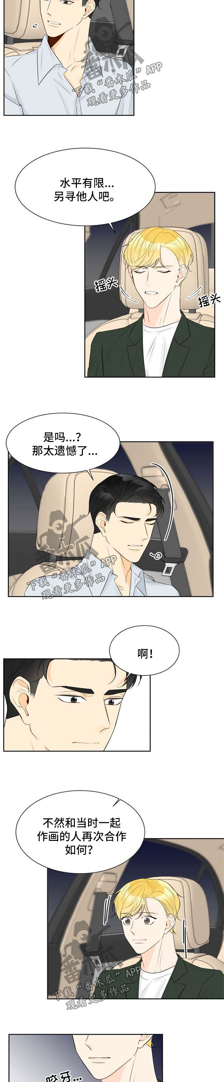 第38章：我不画画好多年1
