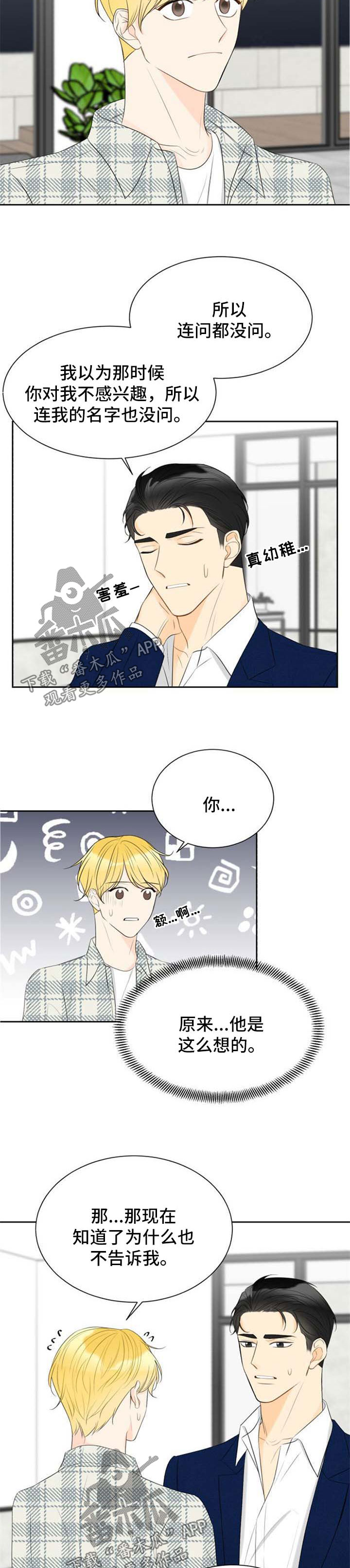 第49章：很喜欢你3