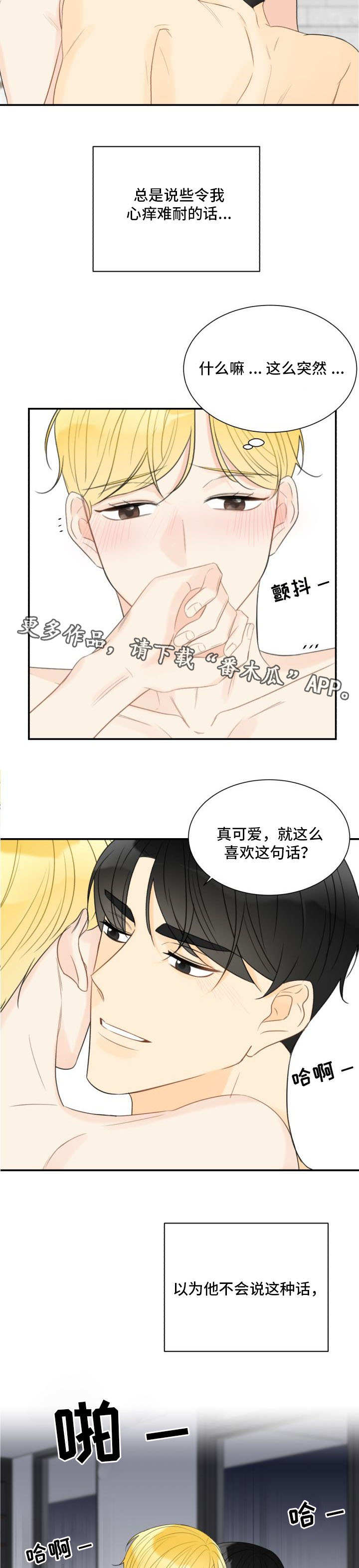 第30章：令人心动3