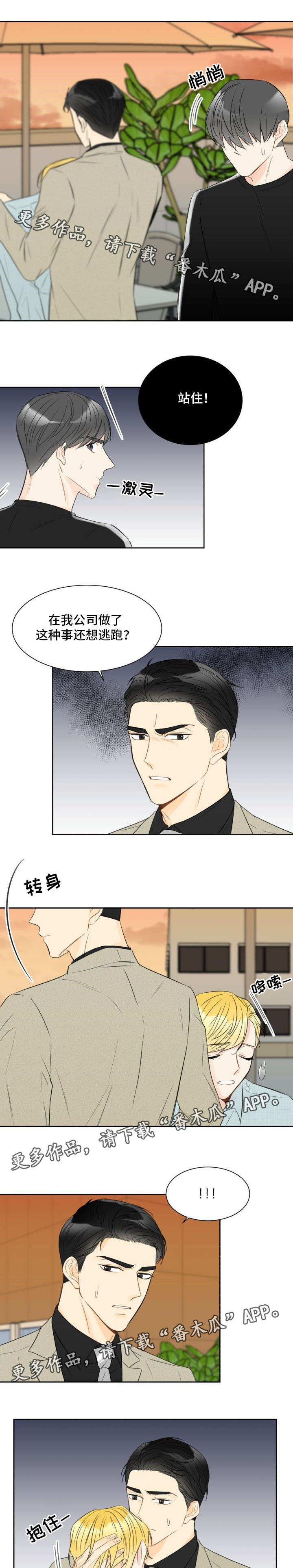 第11章：你怎么了6