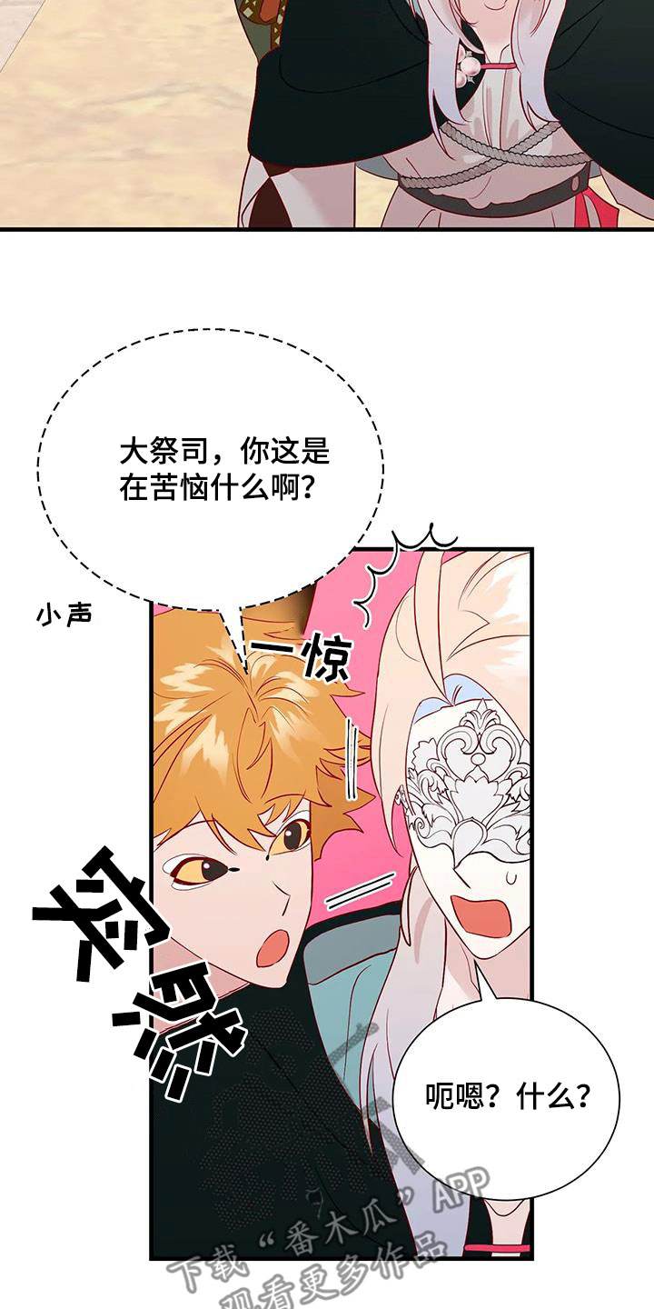 第91章：苦恼19