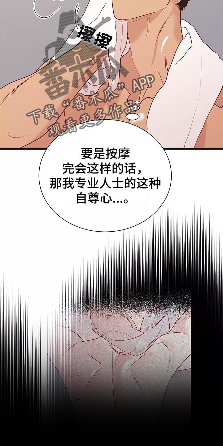 第84章：互相的心意15