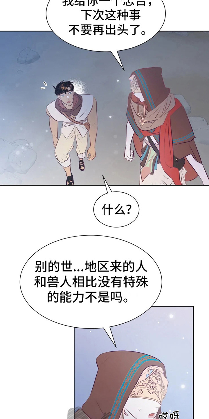 第14章：蝾和秃鹰10