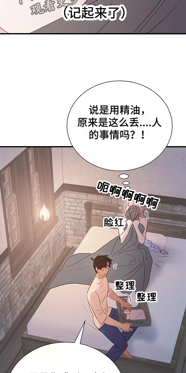 第82章：按摩20