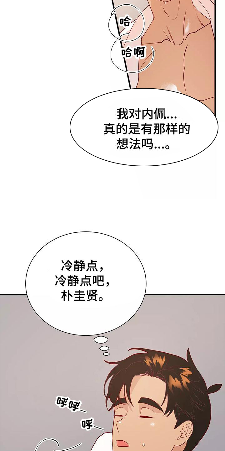 第84章：互相的心意14