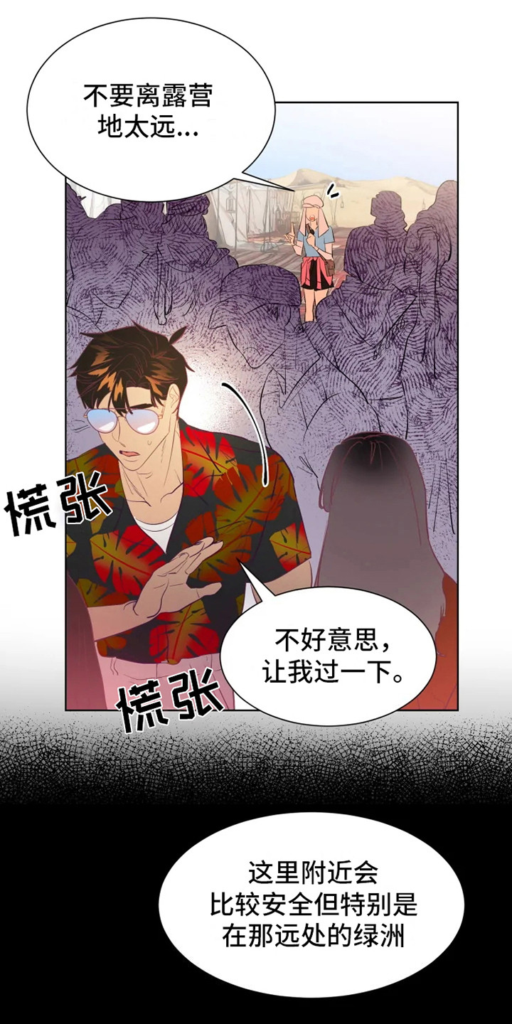 第1章：沙漠旅行9