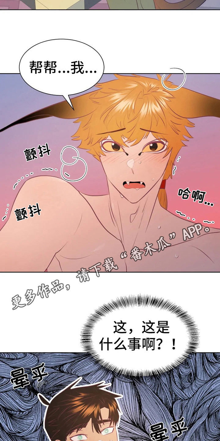 第15章：蜥蜴少年9