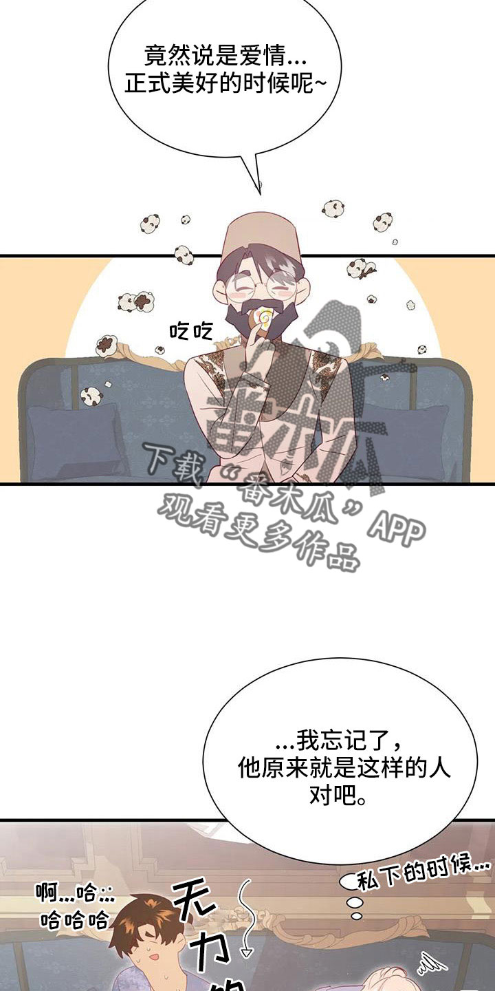 第112章：交往的人14