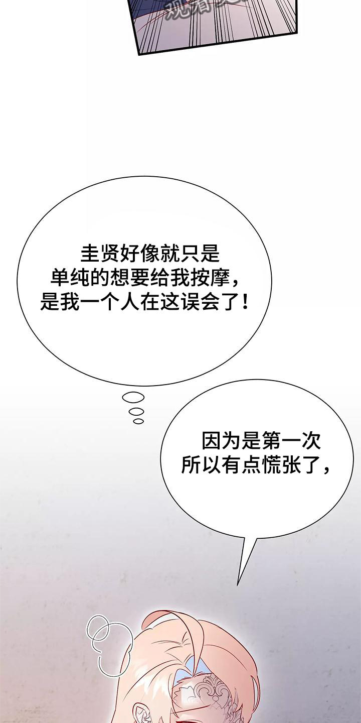 第82章：按摩22