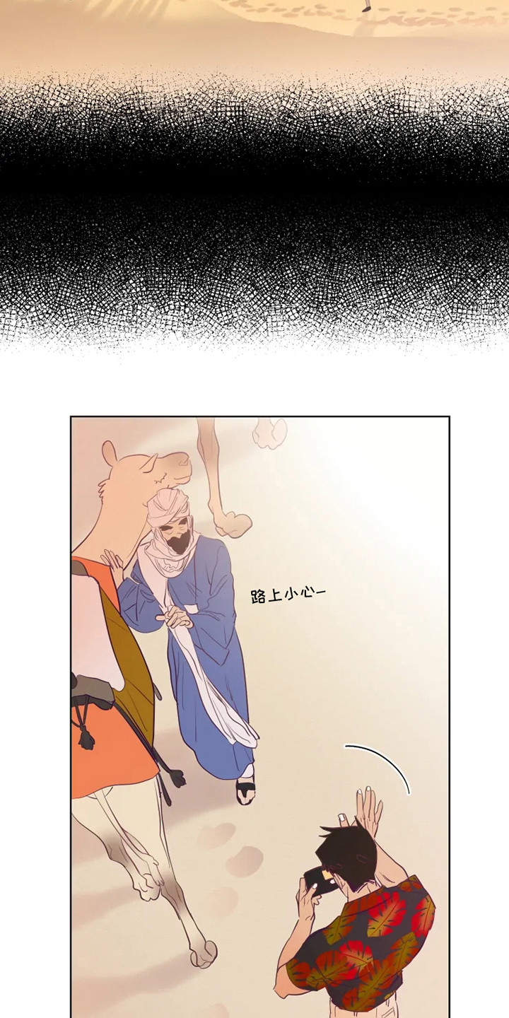 第1章：沙漠旅行11