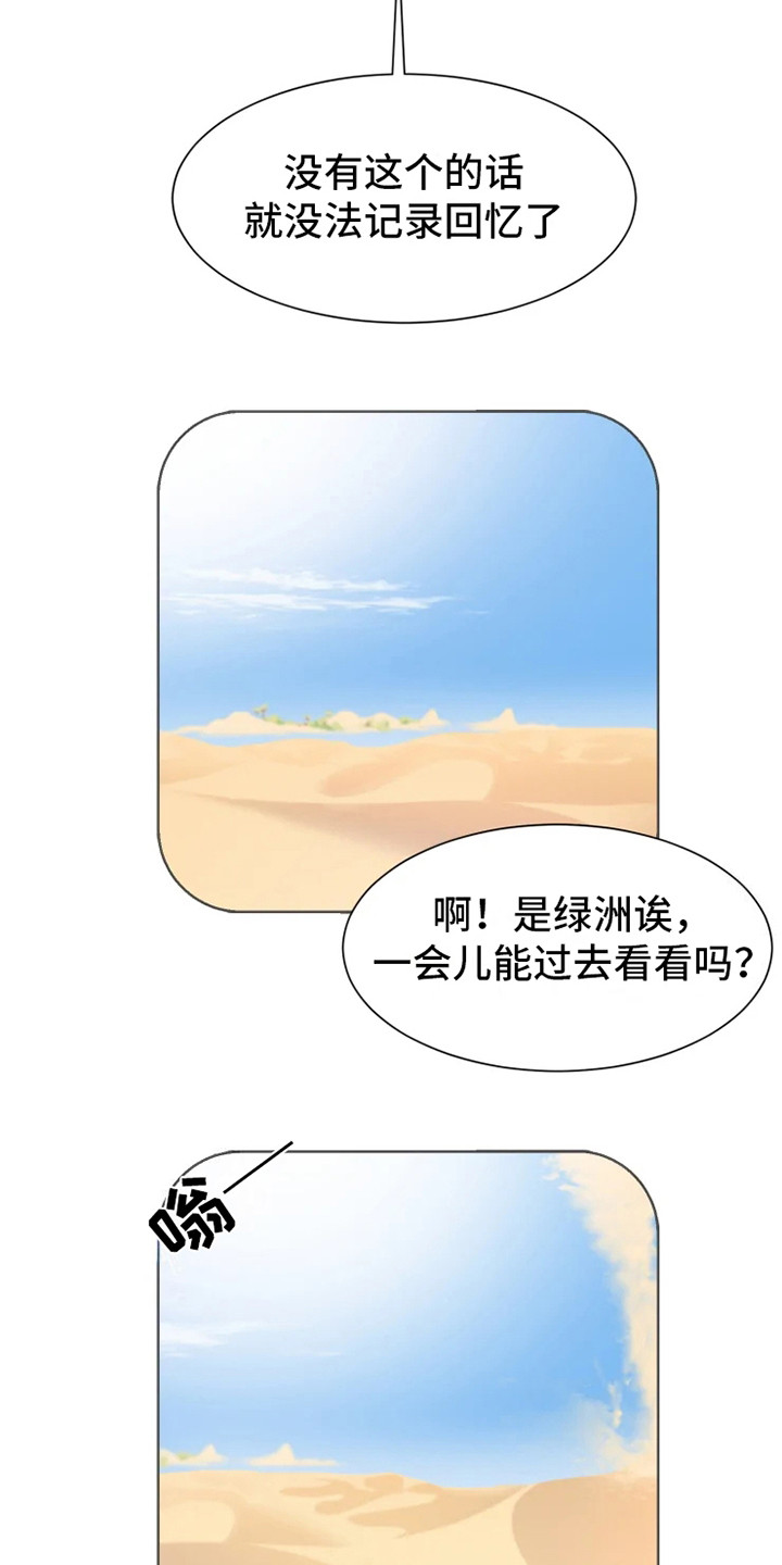 第1章：沙漠旅行14