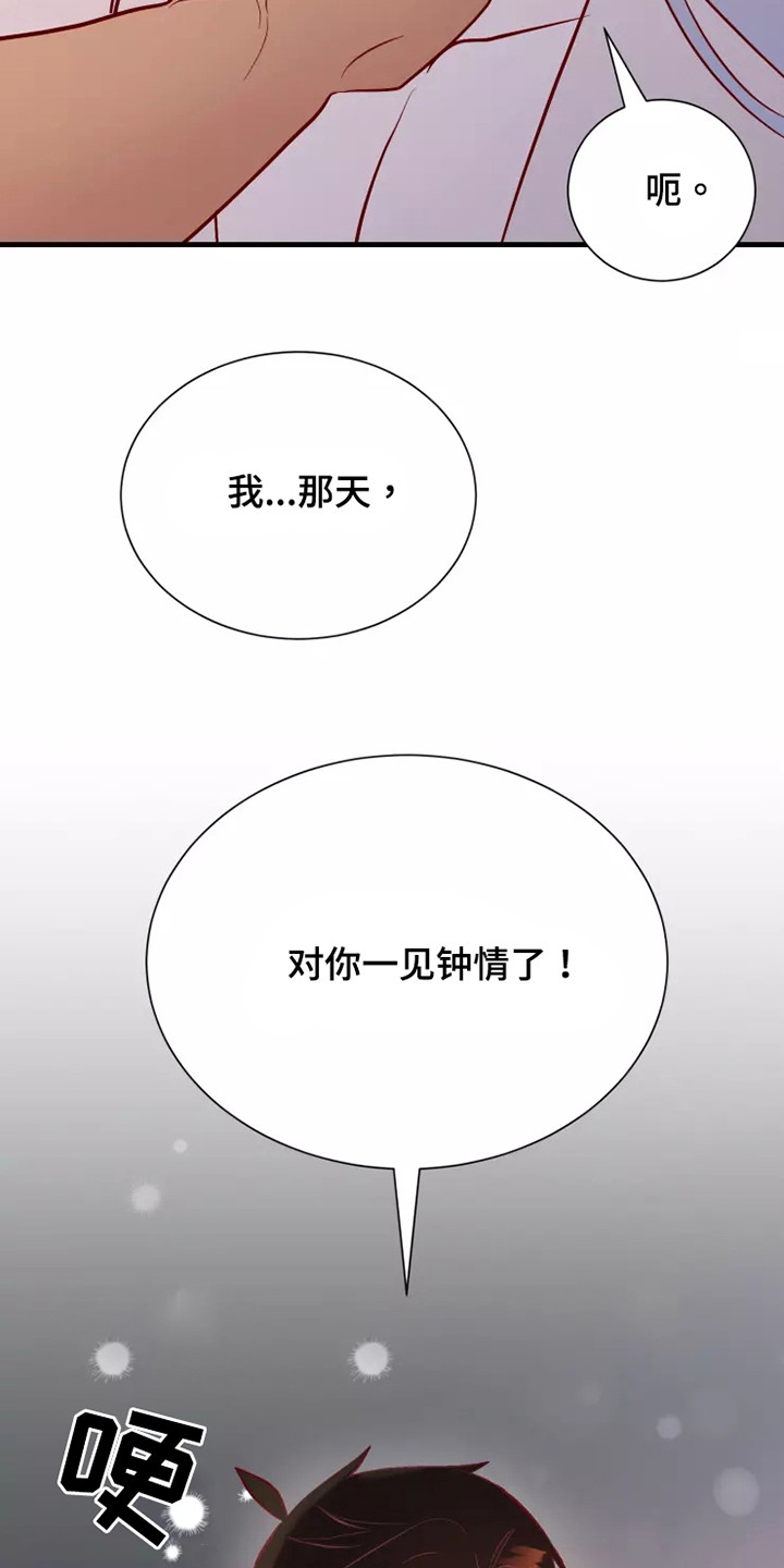 第54章：一见钟情5