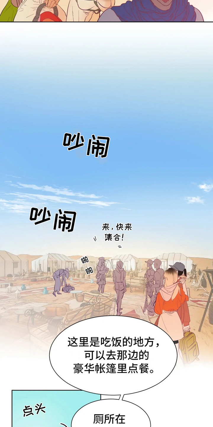 第1章：沙漠旅行6