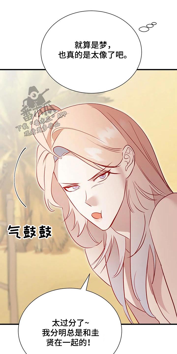 第102章：怎么是你15
