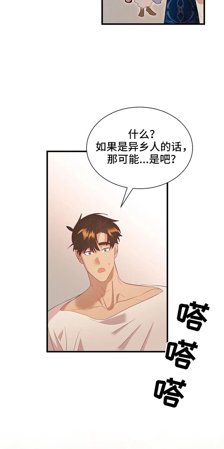 第113章：到底是谁19