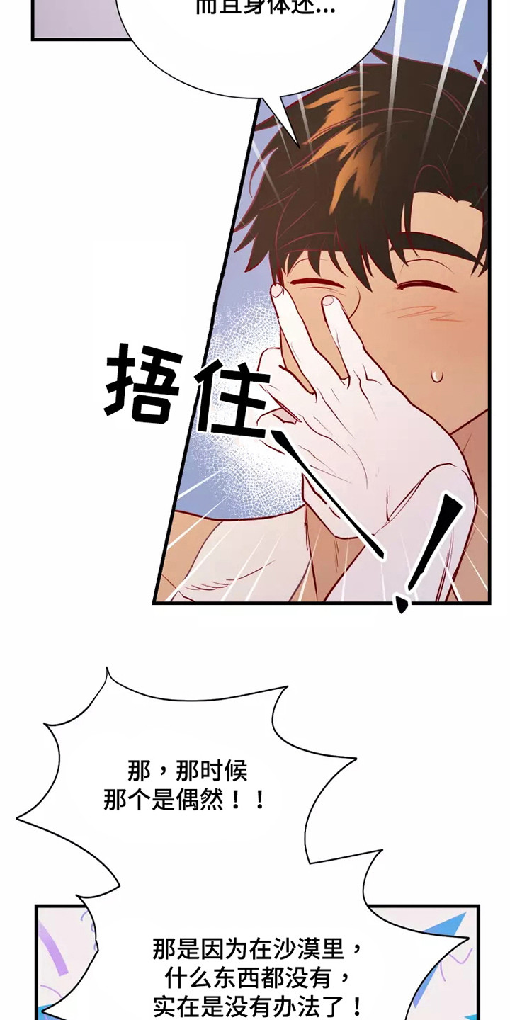 第53章：不是偶然7