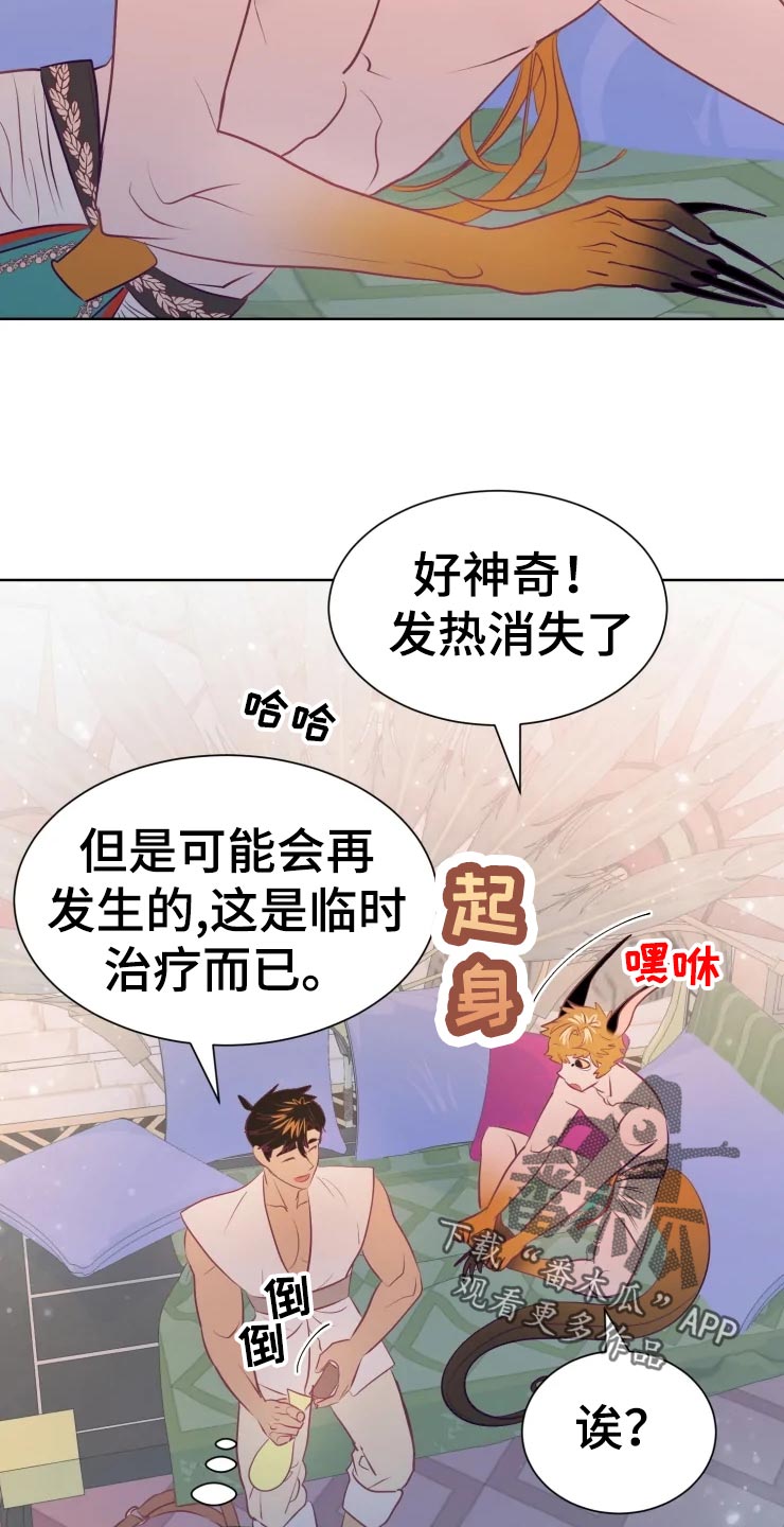 第20章：最好的治疗师18