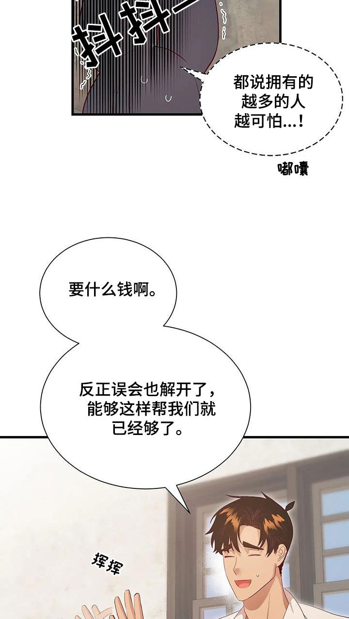 第106章：误会解除9
