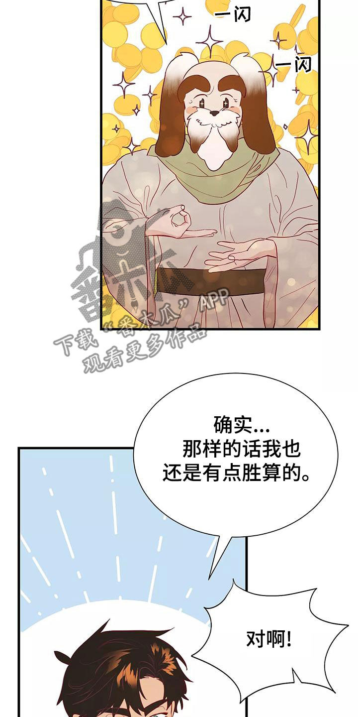 第74章：机会6