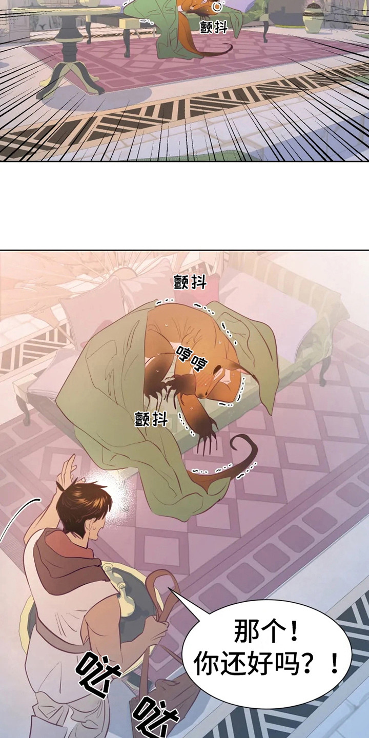 第15章：蜥蜴少年6