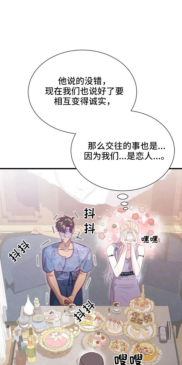 第112章：交往的人7
