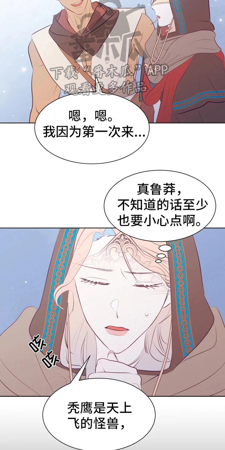 第14章：蝾和秃鹰6