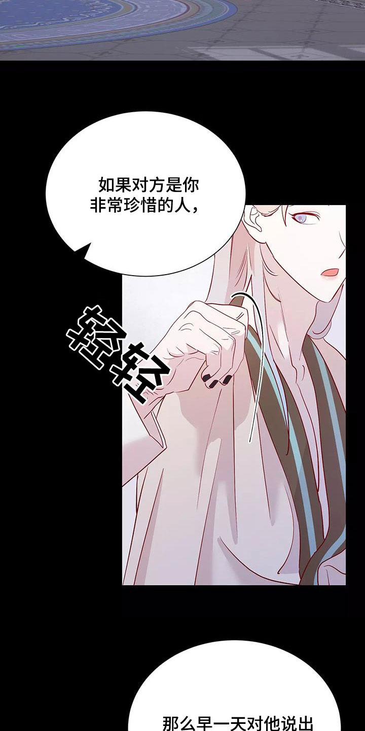 第88章：和他告白吧2