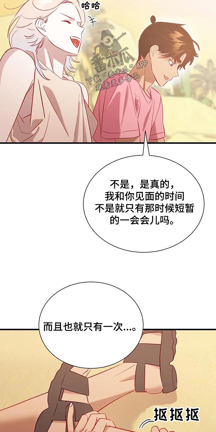 第102章：怎么是你8