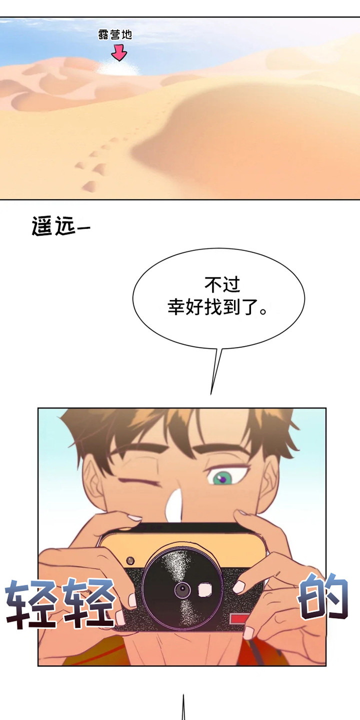 第1章：沙漠旅行13