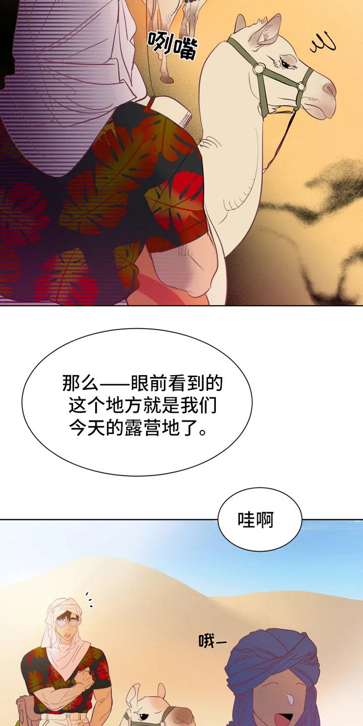第1章：沙漠旅行5