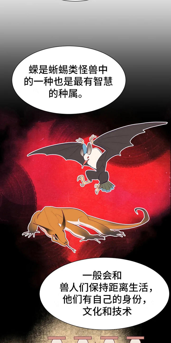 第14章：蝾和秃鹰7