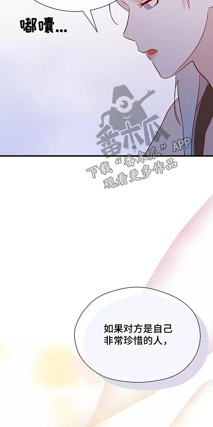 第88章：和他告白吧16