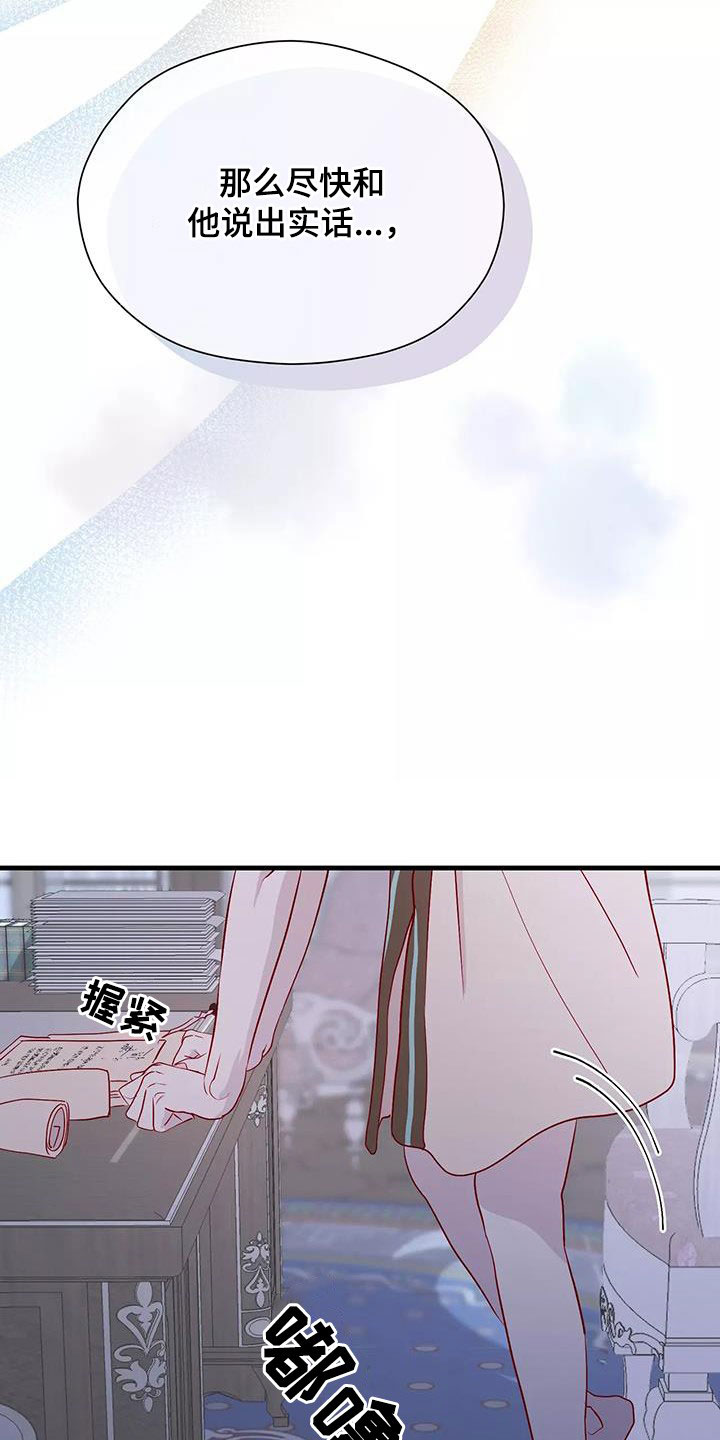 第88章：和他告白吧18