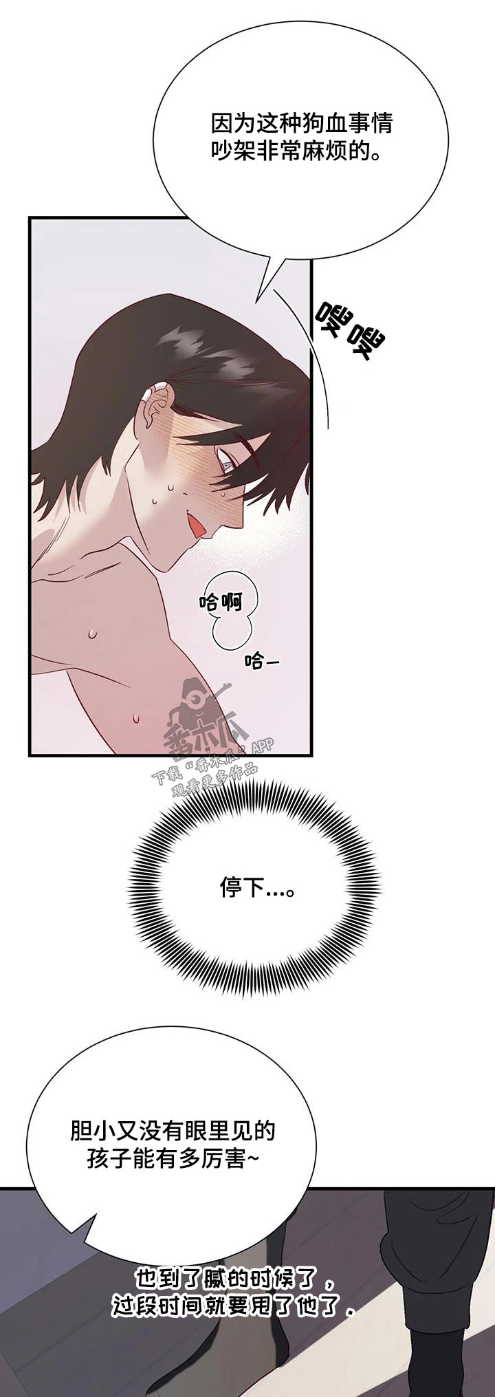 第100章：摇晃0