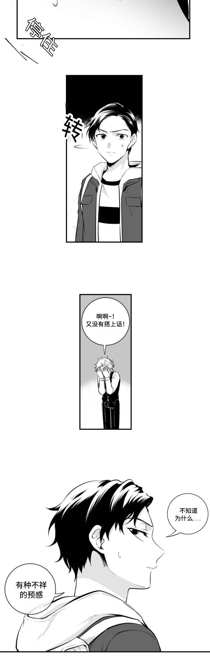 第2章：打算表白2