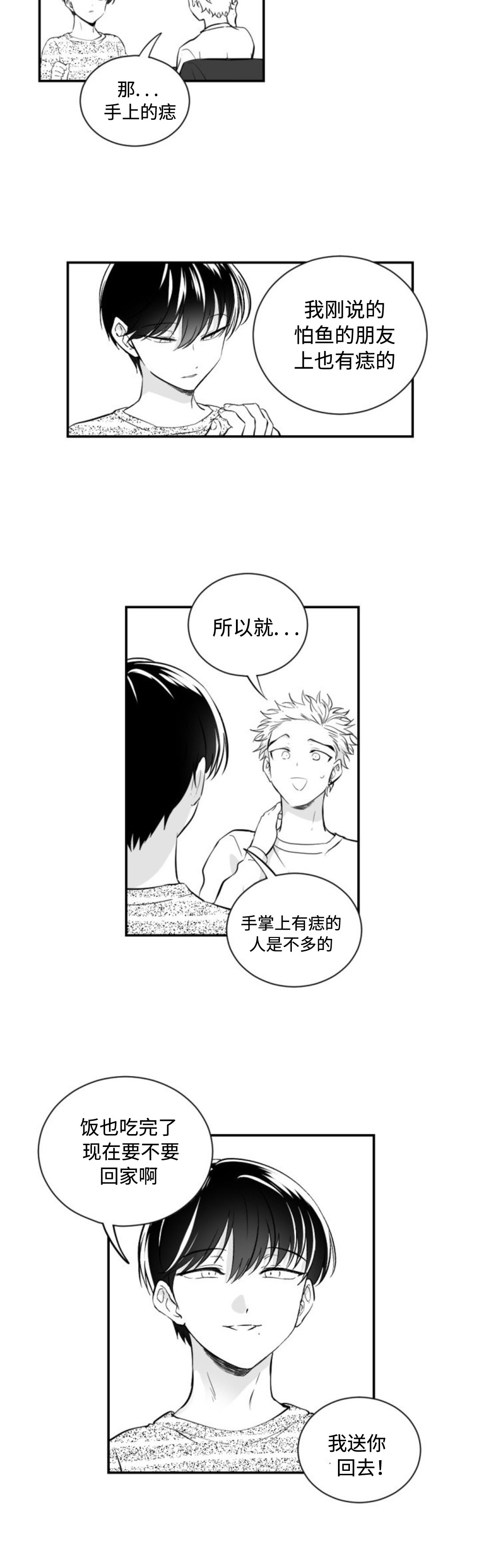 第11章：开心的一天9