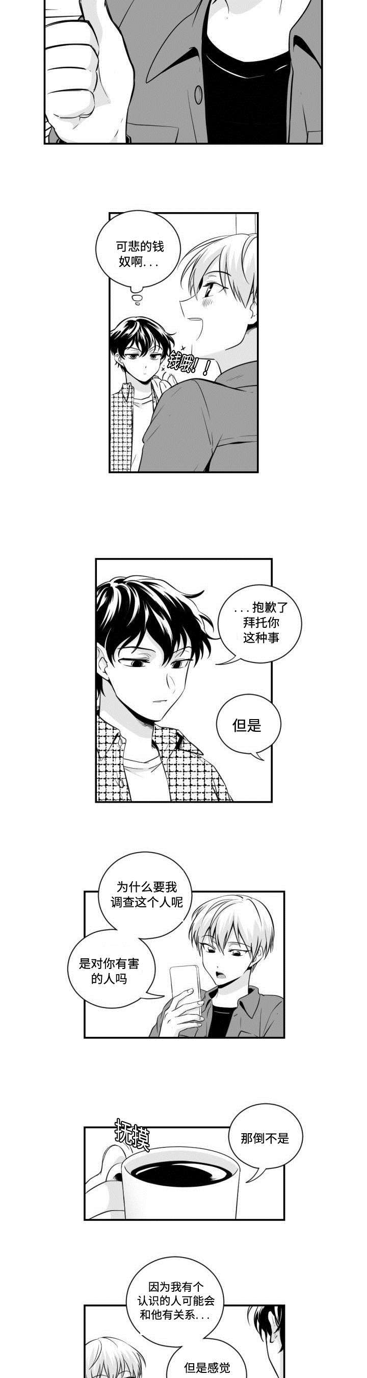 第3章：调查2