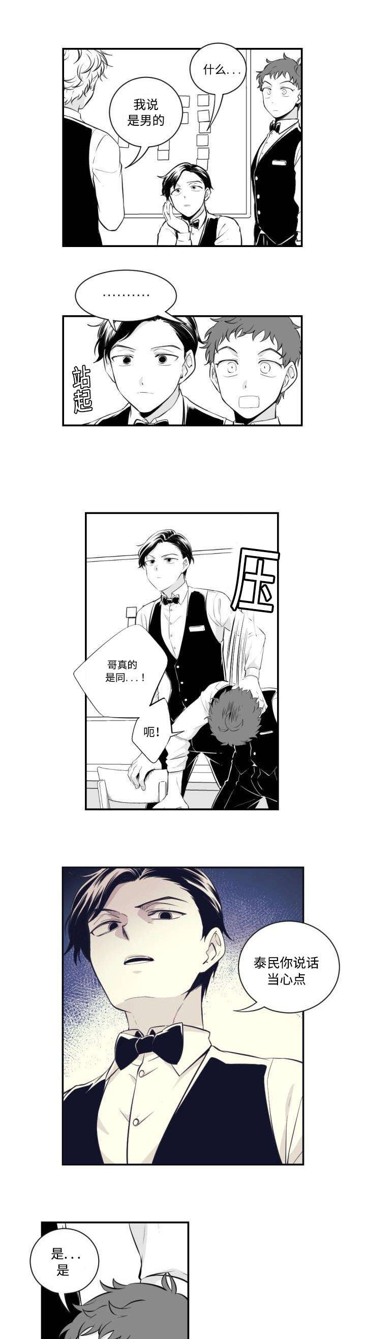 第1章：愤怒的兔子6