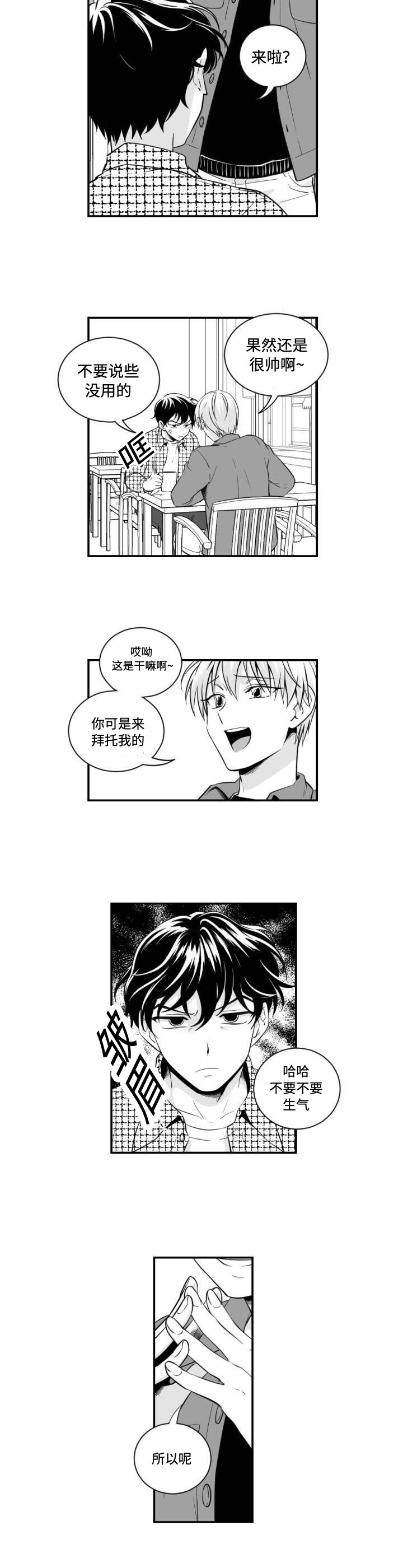 第2章：打算表白9