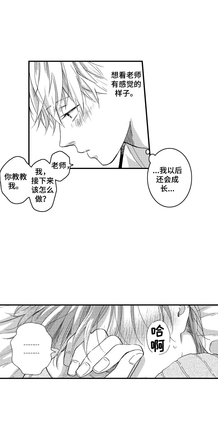第5章：教教我10
