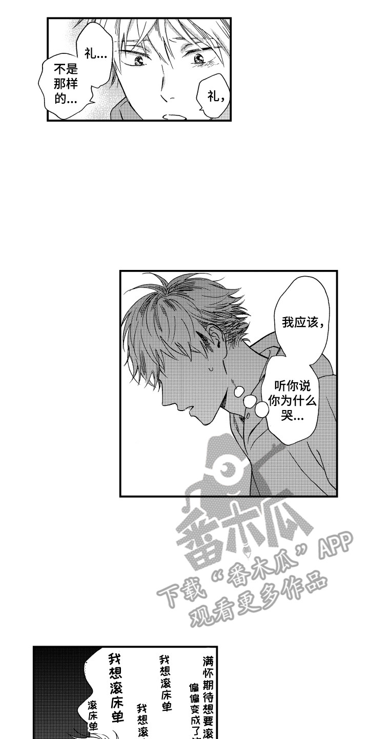 第21章：哭泣4
